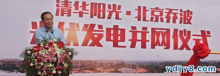 乔波光伏发电并网及冰球馆奠基仪式