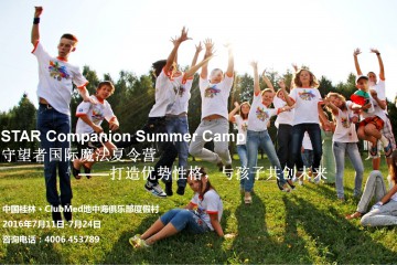 守望者国际夏令营2—桂林CLUBMED