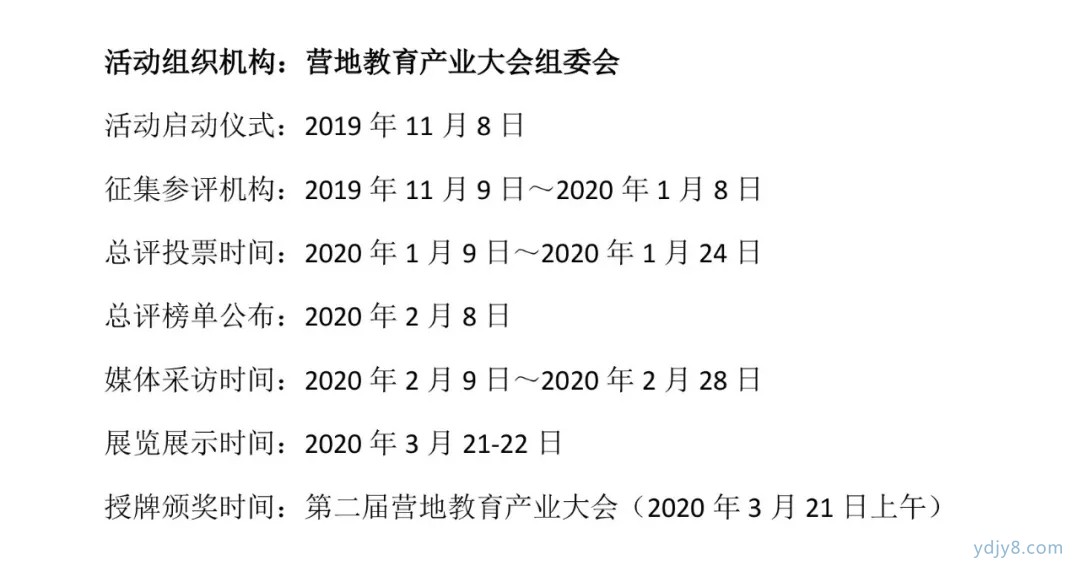 2019泛营地教育年度总评榜2.webp