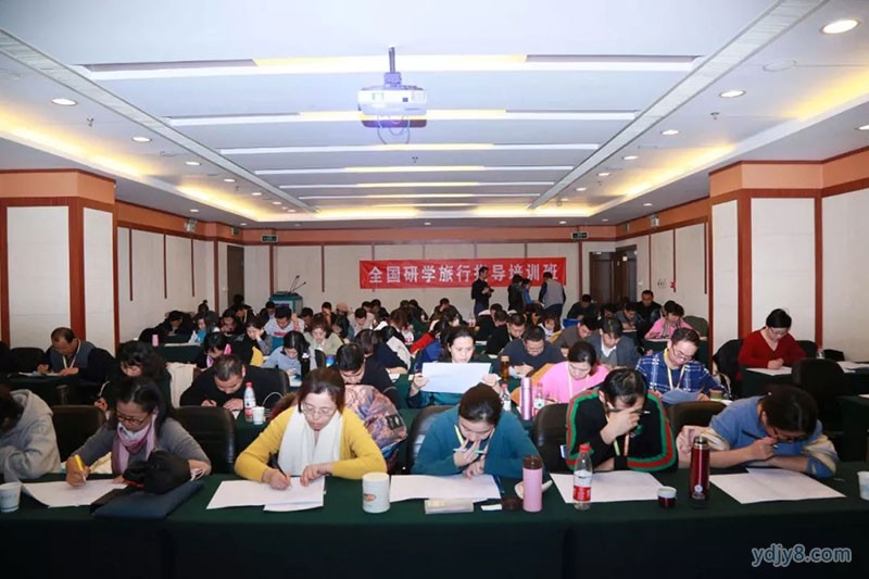 全国研学旅行指导培训01