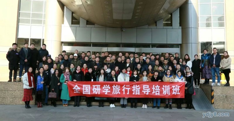 全国研学旅行指导培训07.webp