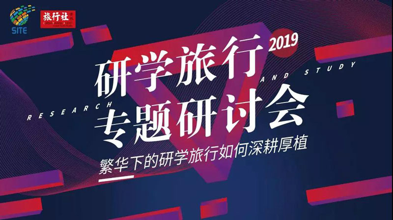2019第六届深圳旅游展大咖来袭3