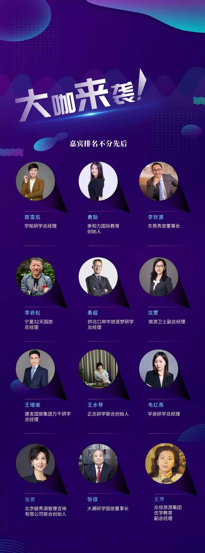 2019第六届深圳旅游展大咖来袭4