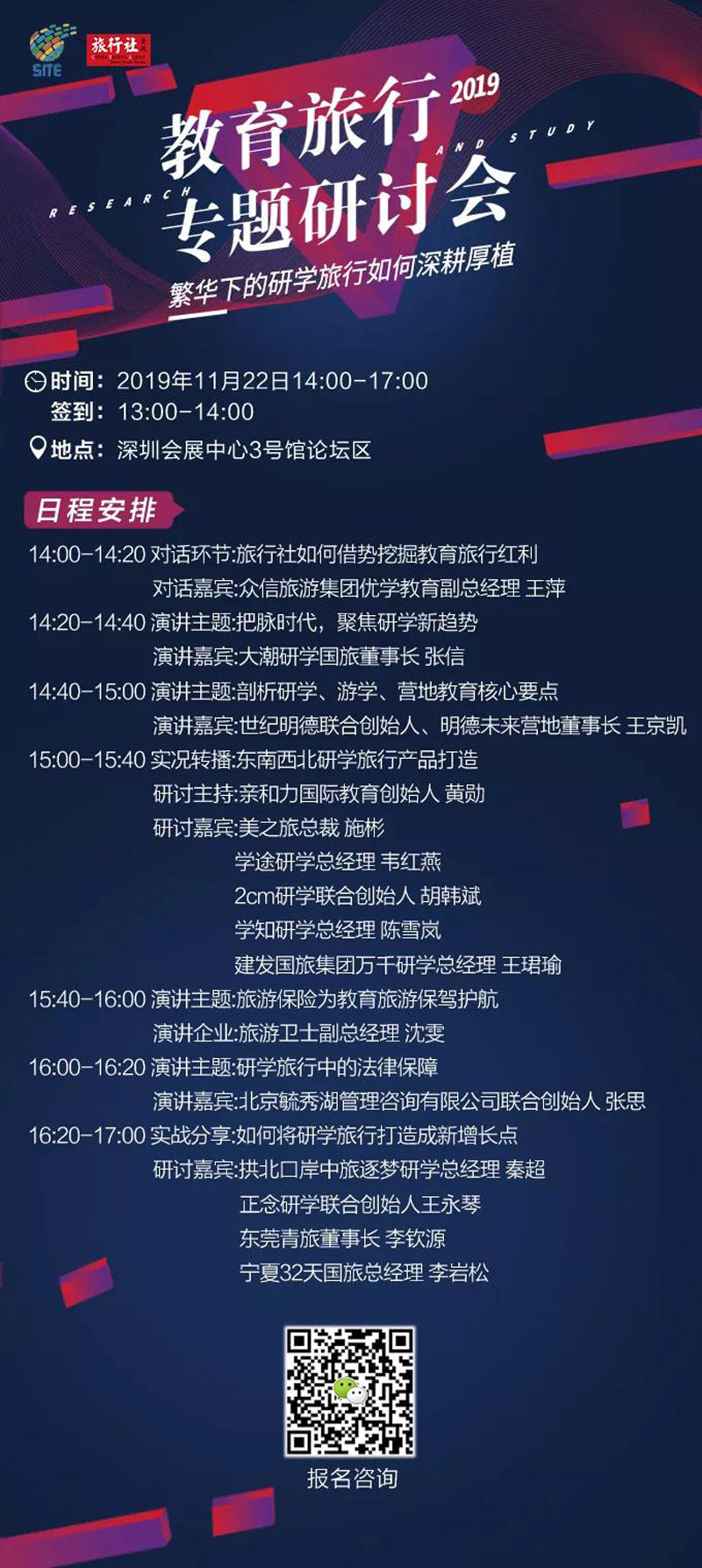 2019第六届深圳旅游展大咖来袭5