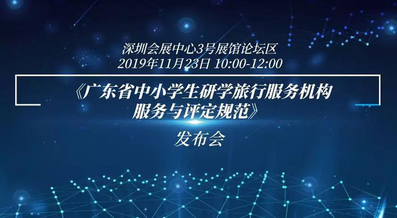 2019第六届深圳旅游展大咖来袭1