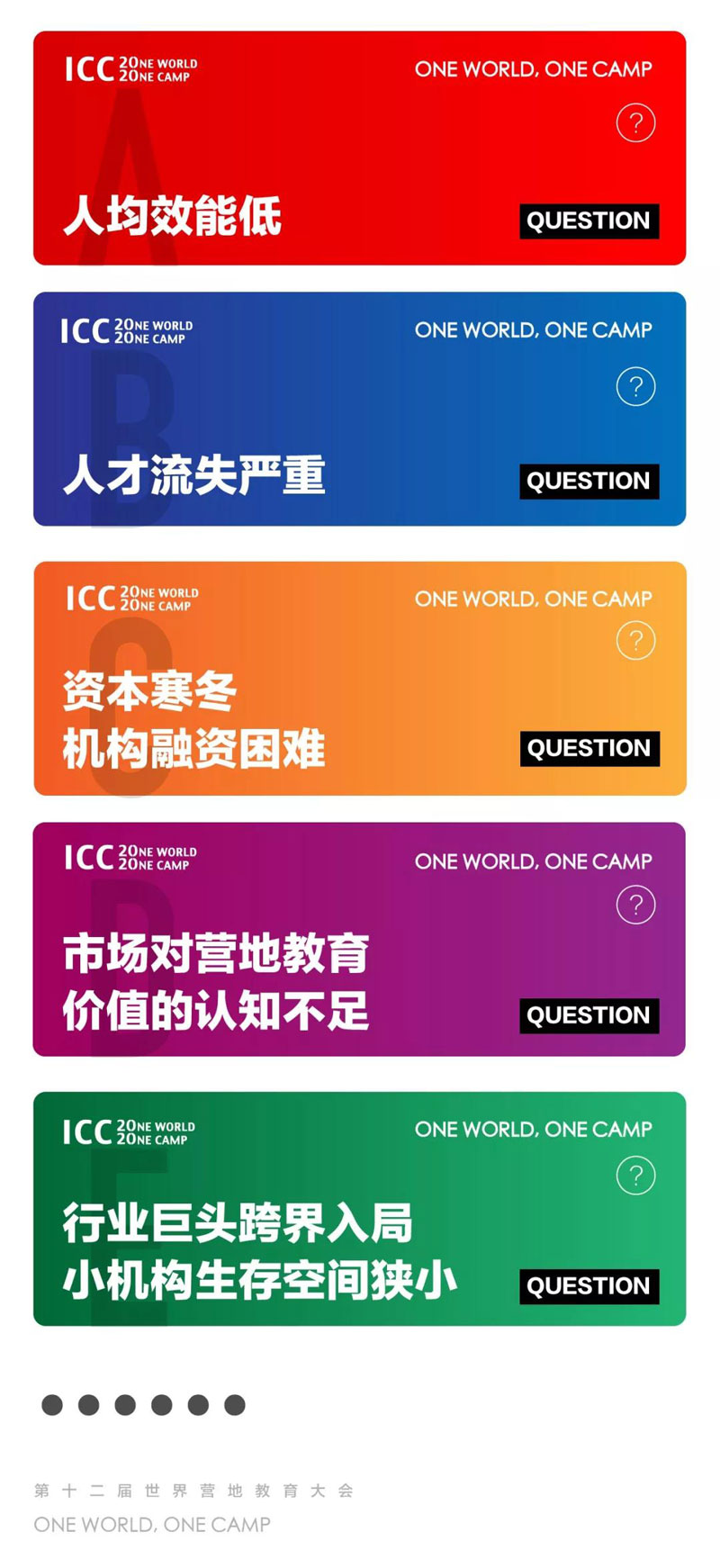 第十二届世界营地教育大会门票--抢购中…ICC2020北京7