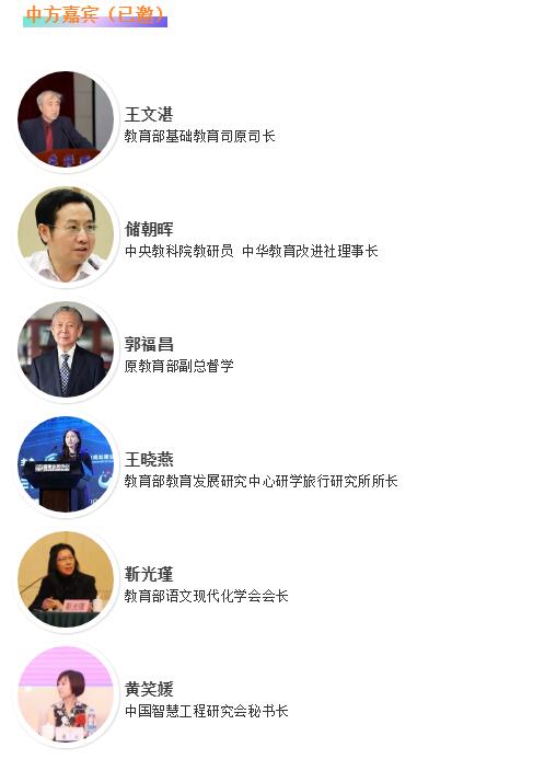 第三届城市合伙人1028-中方嘉宾1