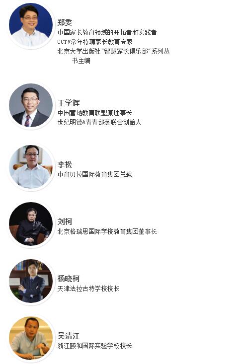 第三届城市合伙人1028-中方嘉宾3