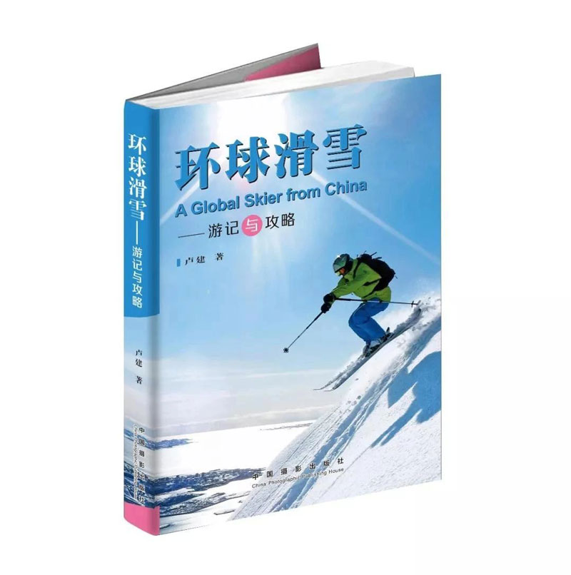 第二届滑雪产业大会暨第五届中国滑雪产业发展论坛开始报名10
