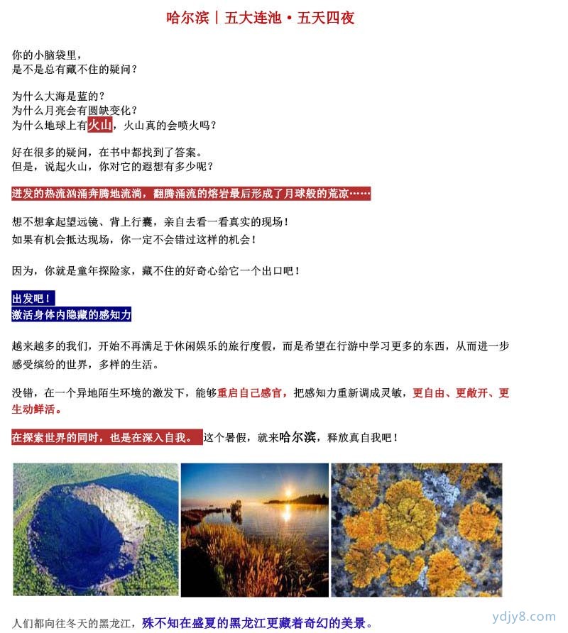 哈尔滨冰火奇遇记五天四夜-1