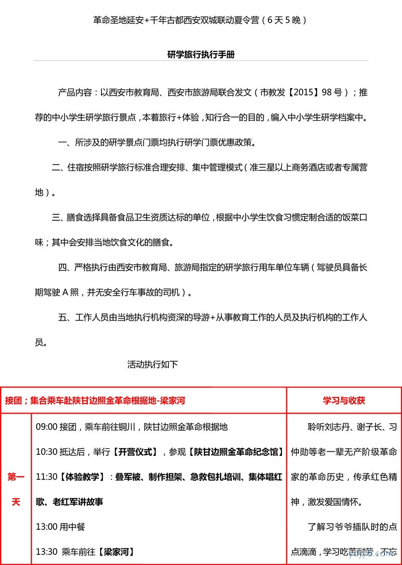 延安+西安双城联动研学行程安排-16