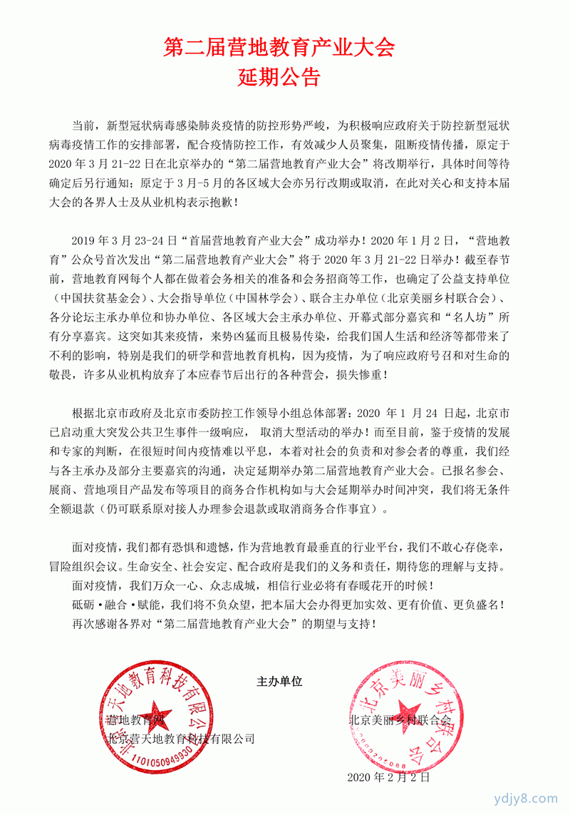 延期公告