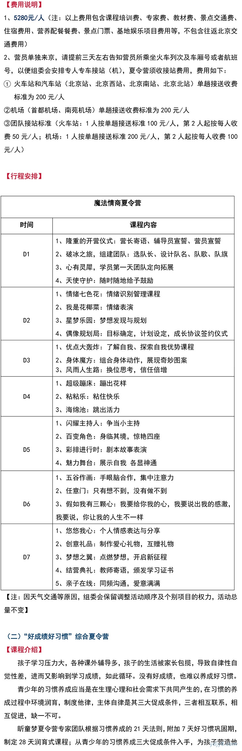 昕童梦夏令营-6