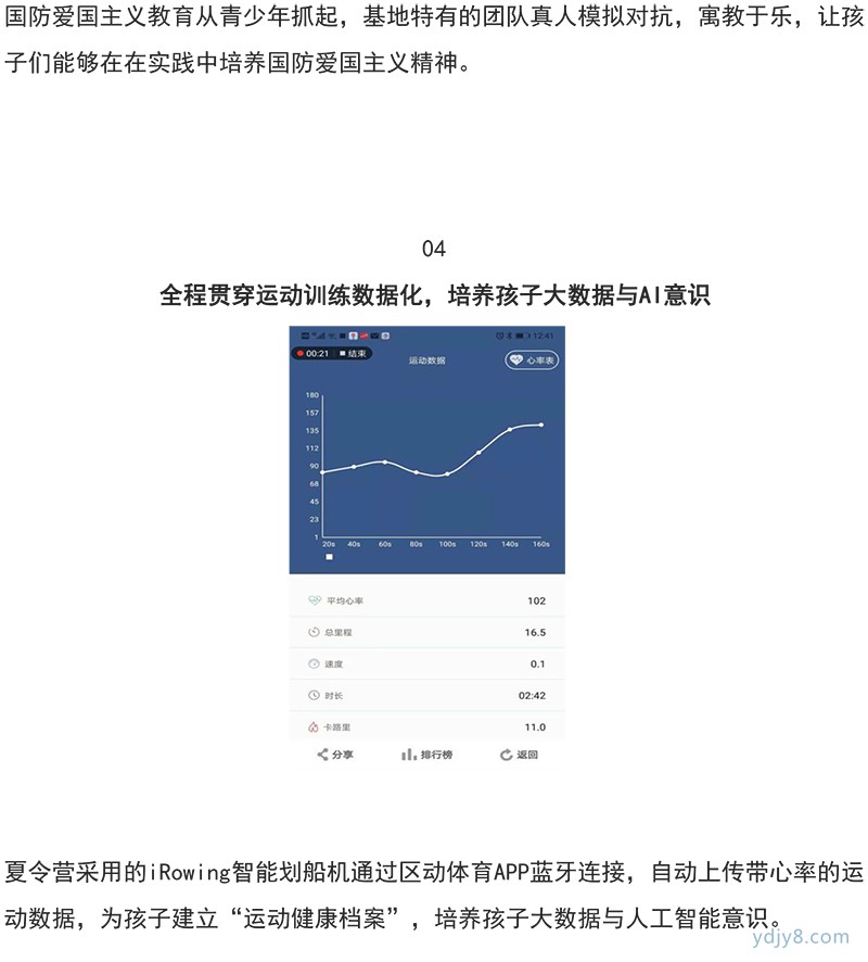 滨众体育---上海夏令营文案_201902-5