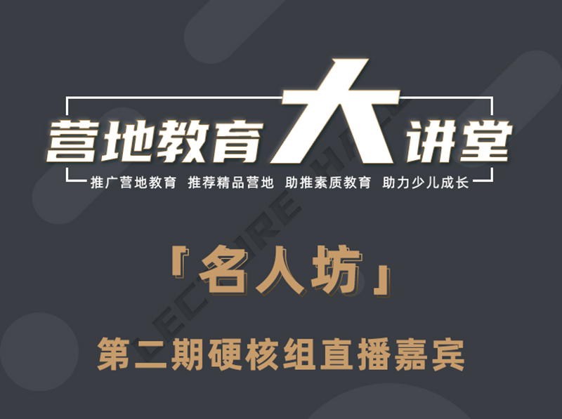 名人坊第二期0