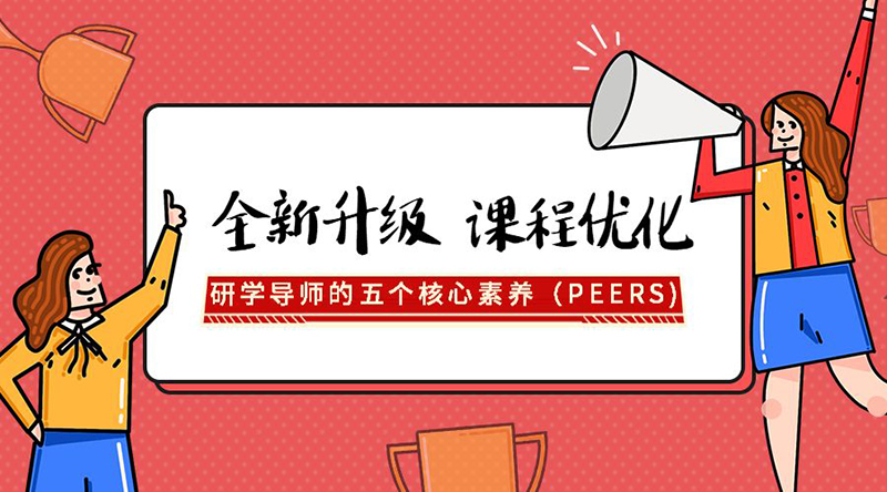 研学导师培训2