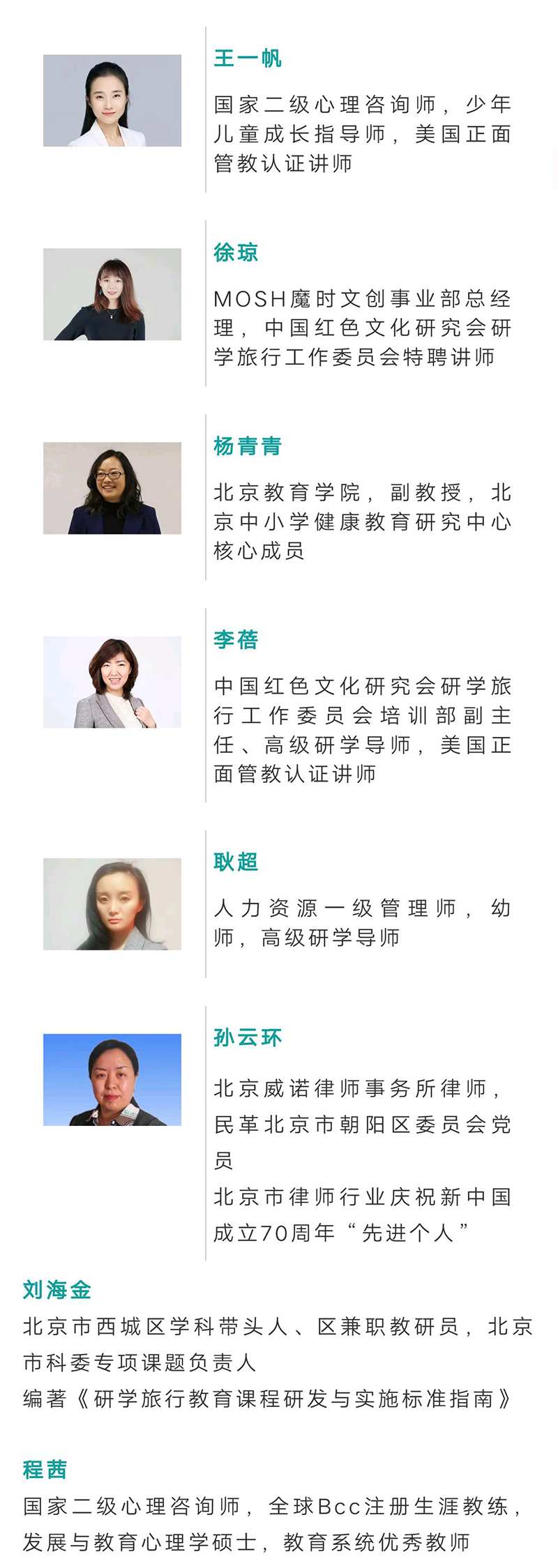 研学导师培训9
