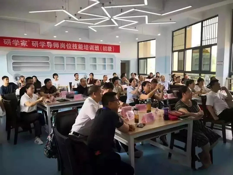 研学导师培训13.webp