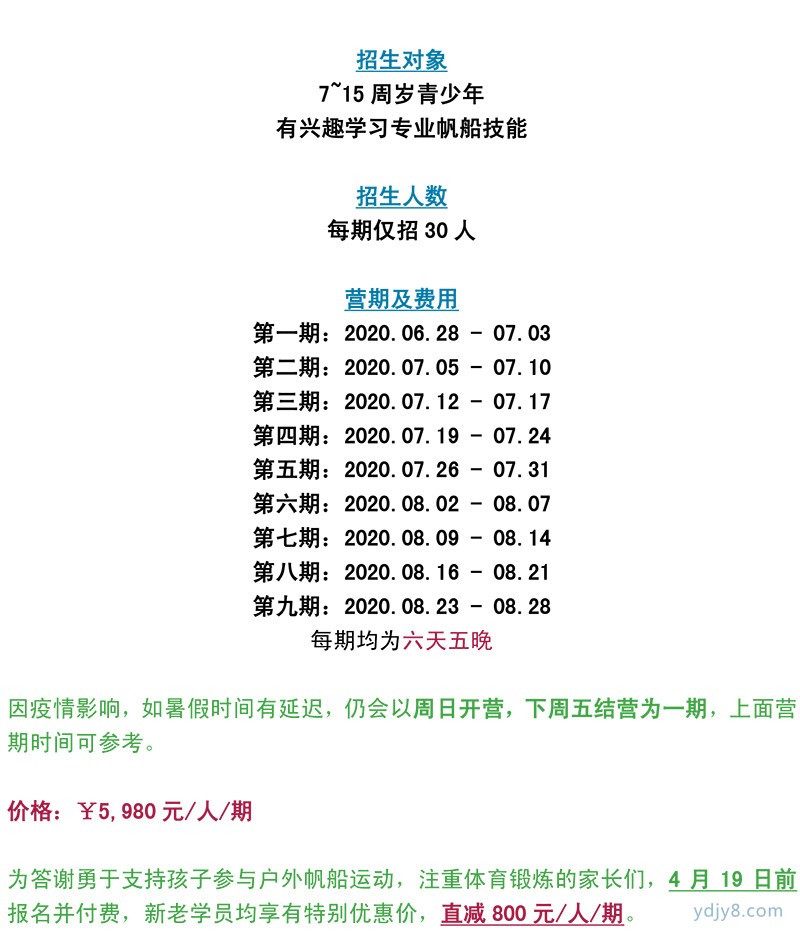 2020-US-Sailing帆船夏令营（苏州太湖营地）-16