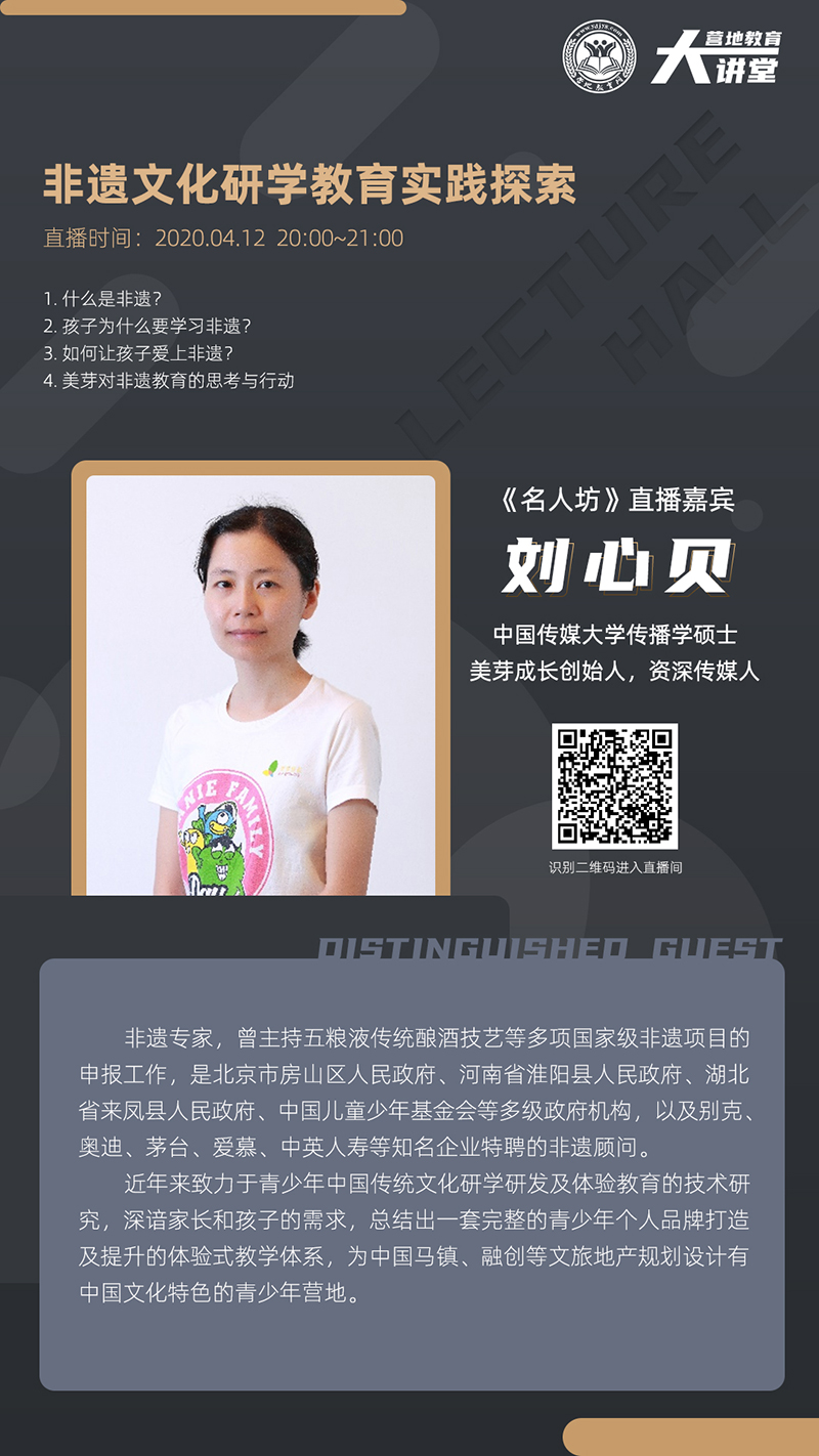 营地教育大讲堂名人坊第七期0412
