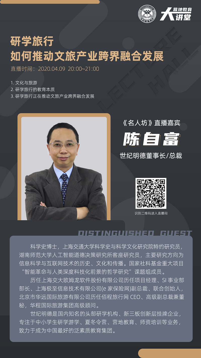 营地教育大讲堂名人坊第七期0409