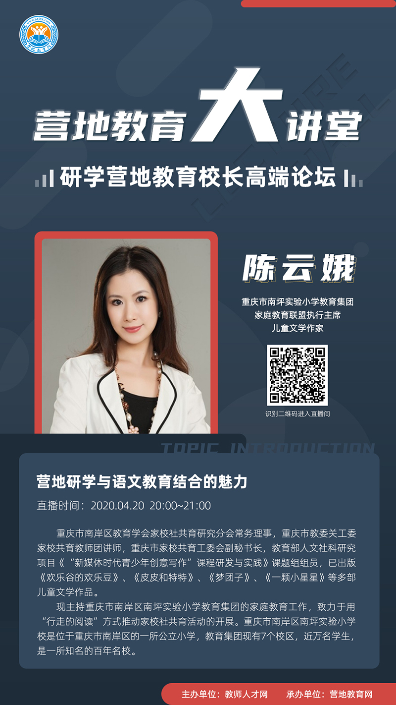 【营地教育大讲堂•专题汇】七期研学营地教育校长高端论坛0420