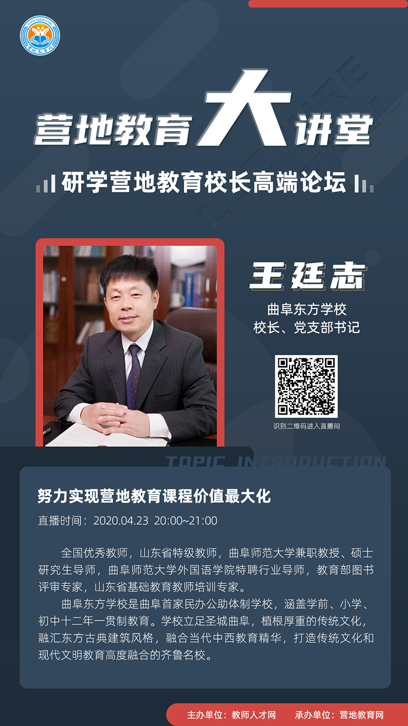 【营地教育大讲堂•专题汇】七期研学营地教育校长高端论坛0423