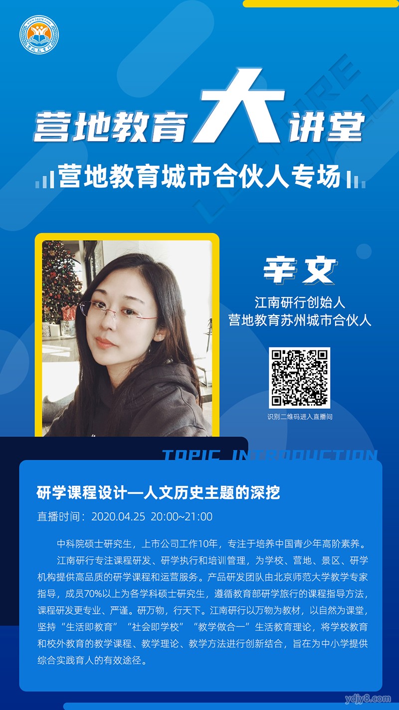 营地教育大讲堂专题汇第八期0425