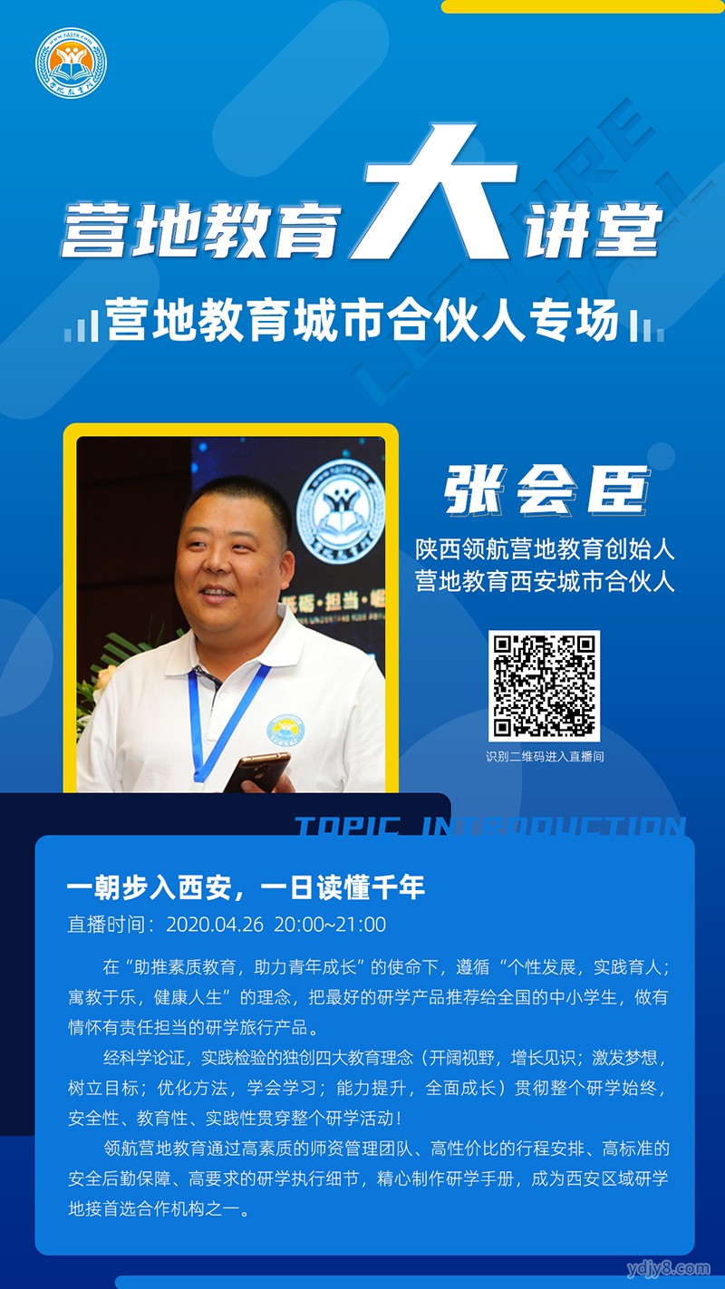 营地教育大讲堂专题汇第八期0426