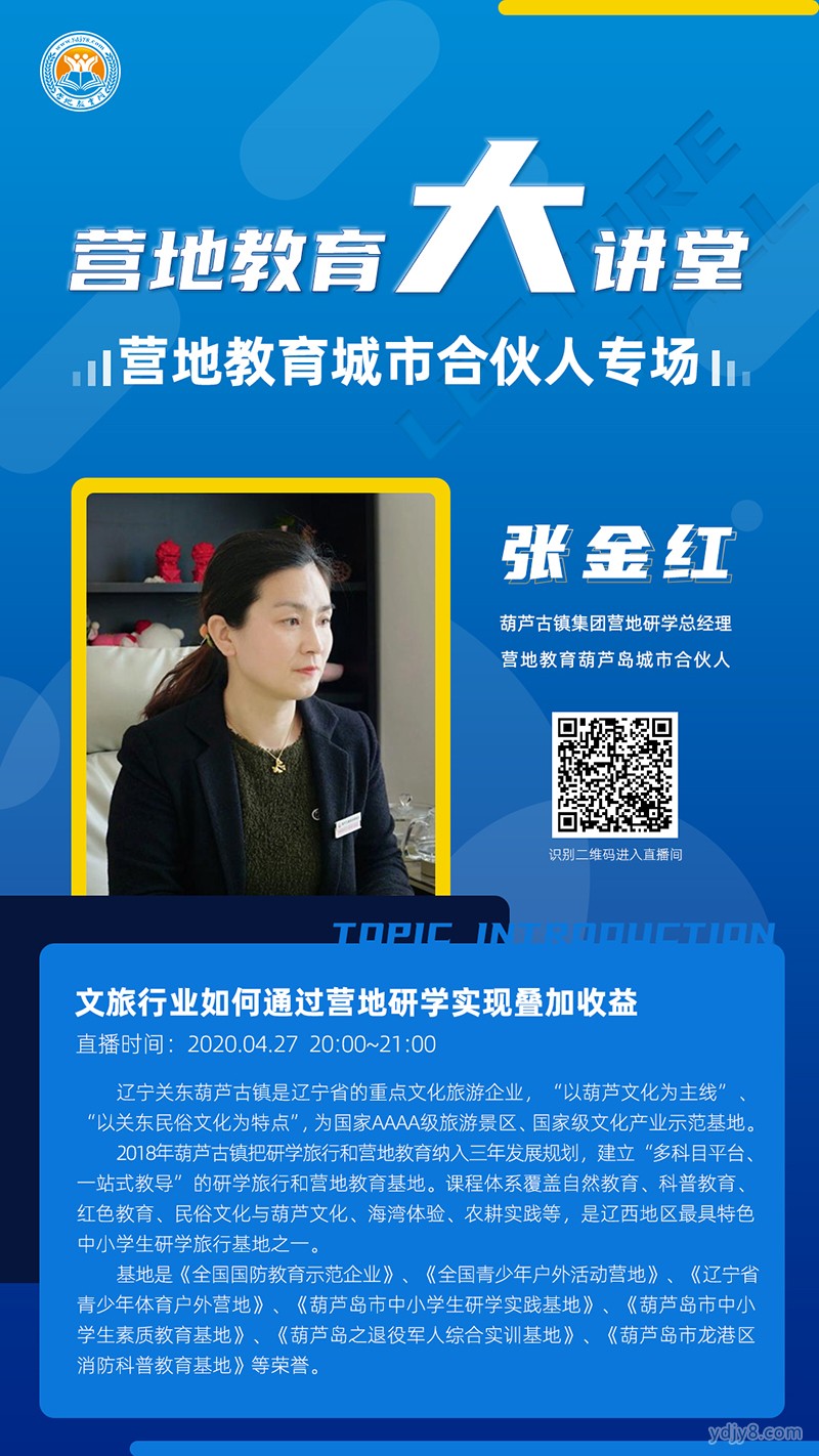 营地教育大讲堂专题汇第八期0427