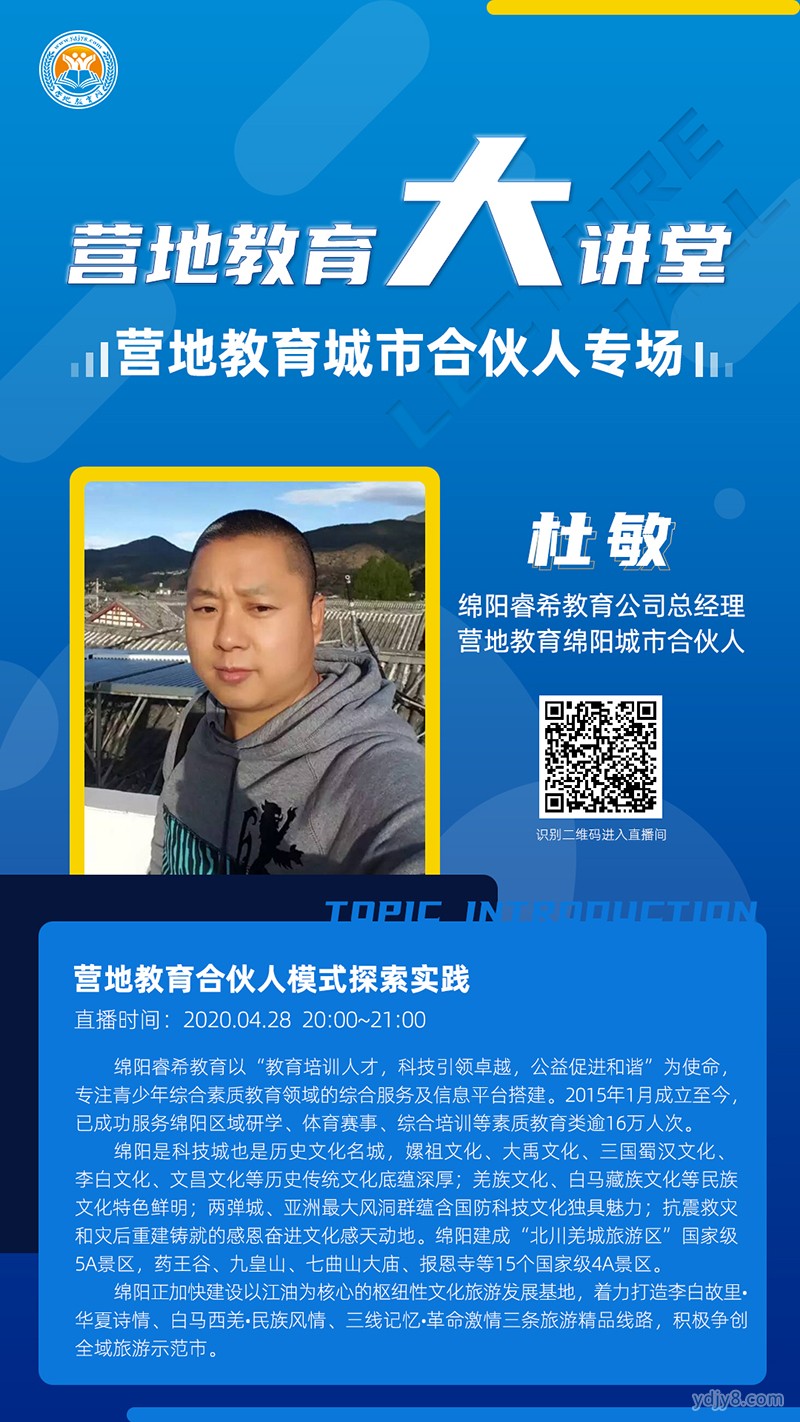 营地教育大讲堂专题汇第八期0428