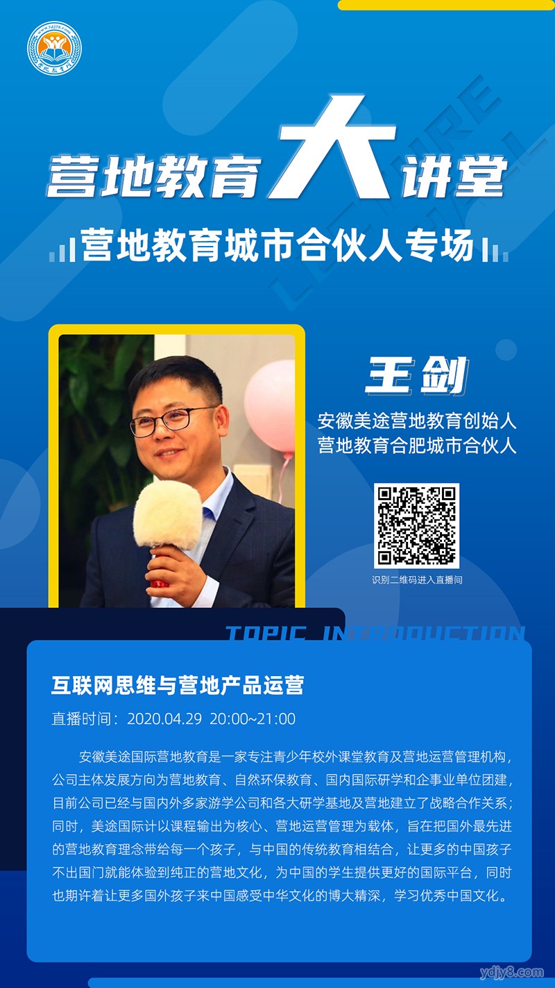 营地教育大讲堂专题汇第八期0429