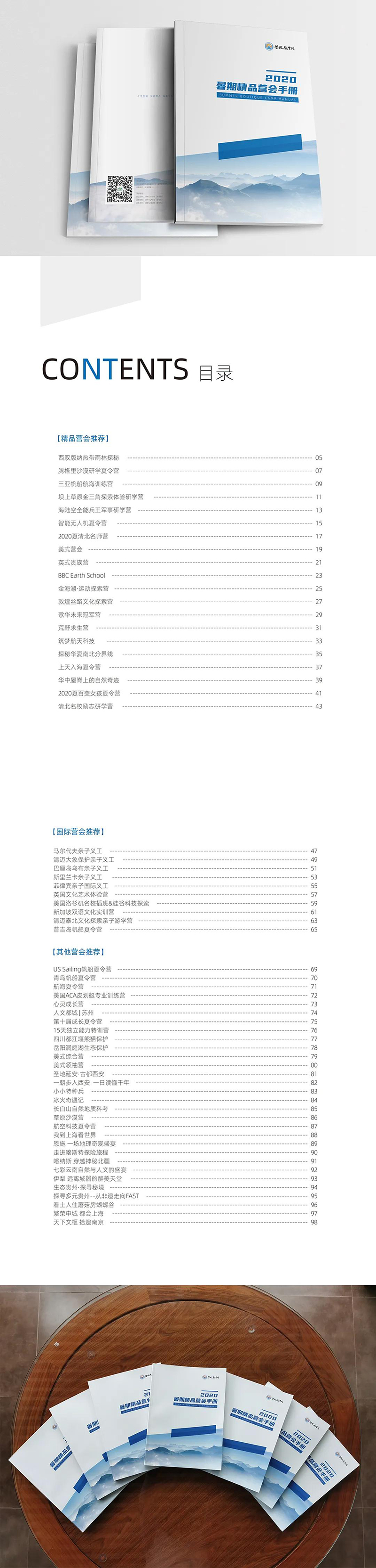 营地教育网《2020暑期精品营会手册》推荐1