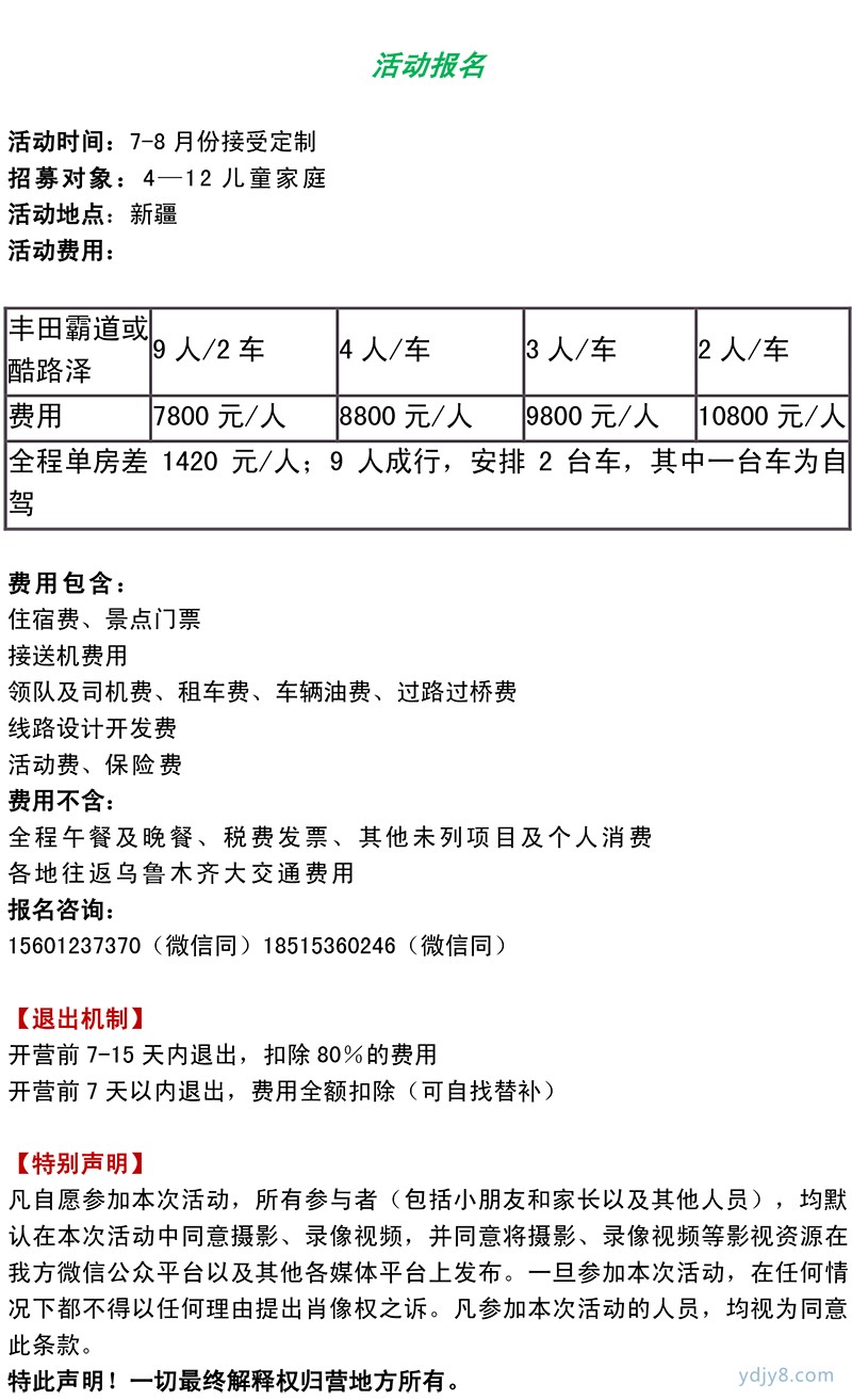 10日北疆奢美亲子越野小包团--2-9人自主成团-12