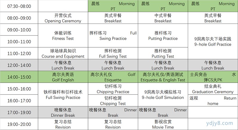 太阳岛国际双语夏令营8-800