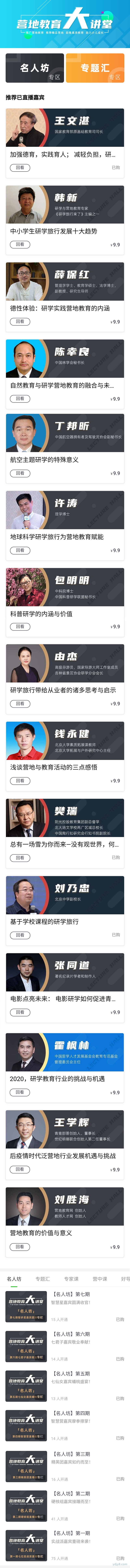 营地教育大讲堂