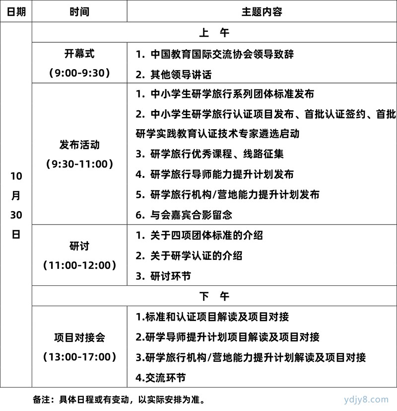 中小学生研学旅行系列团体标准发布活动通知-800