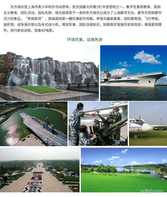 上海东方绿舟军训基地图片