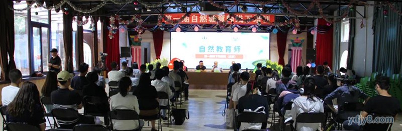 第一期【自然教育师】培训开班8