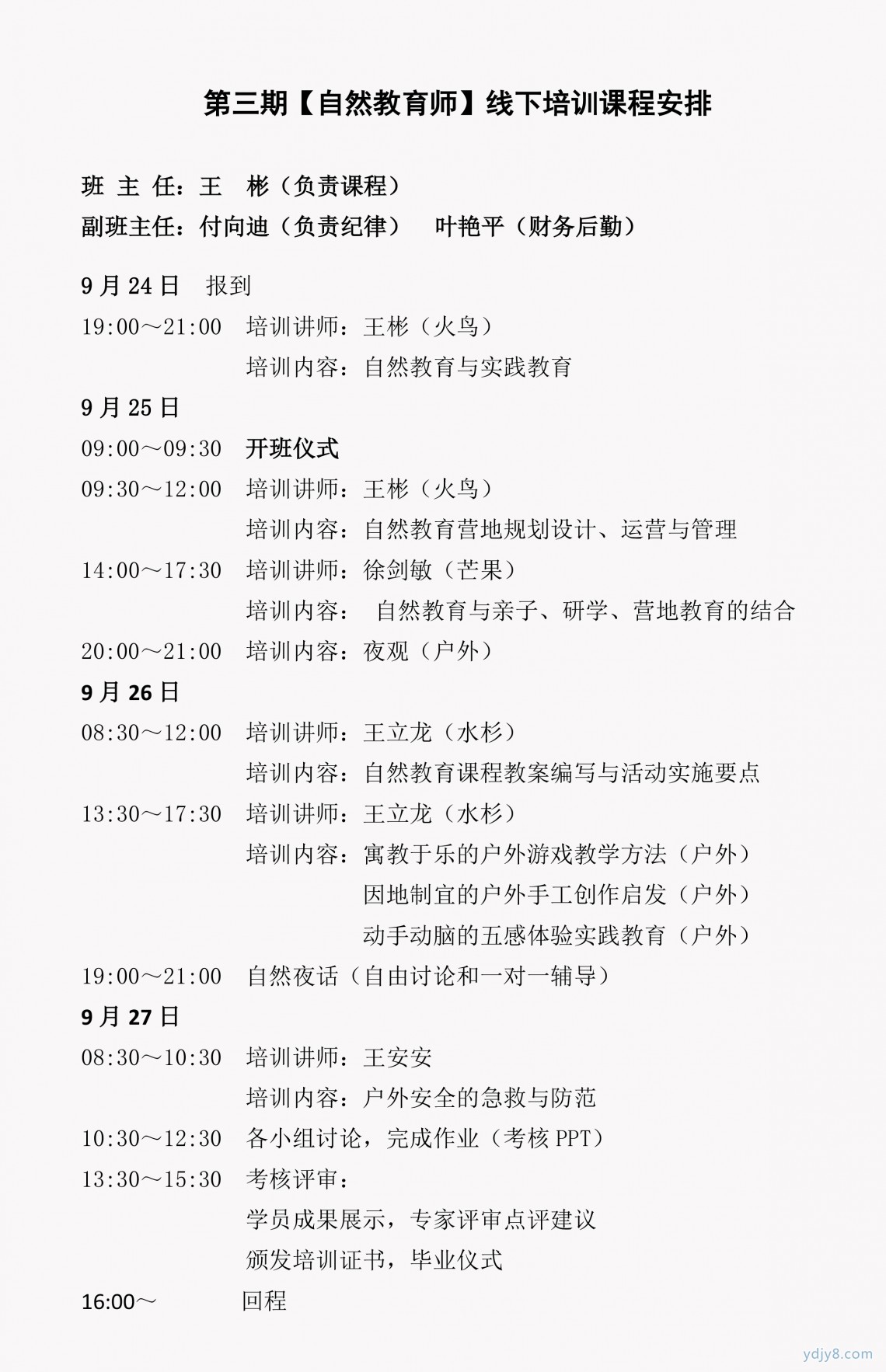 第三期课程安排