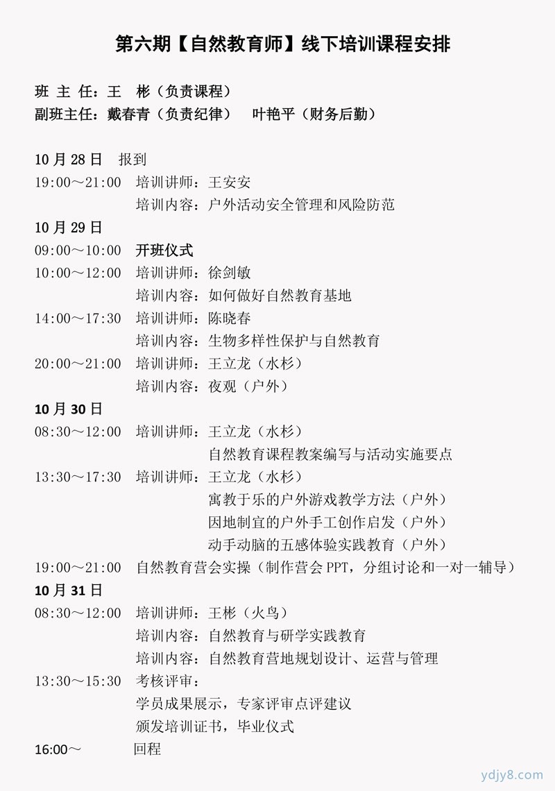 6期课表