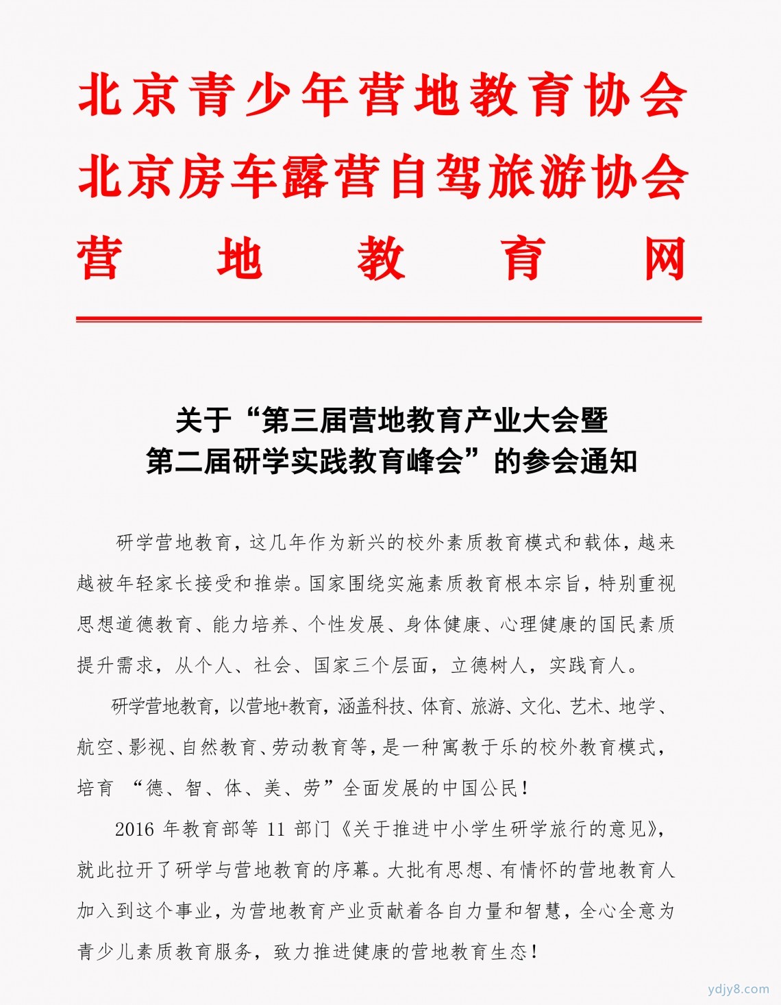 参会通知-1