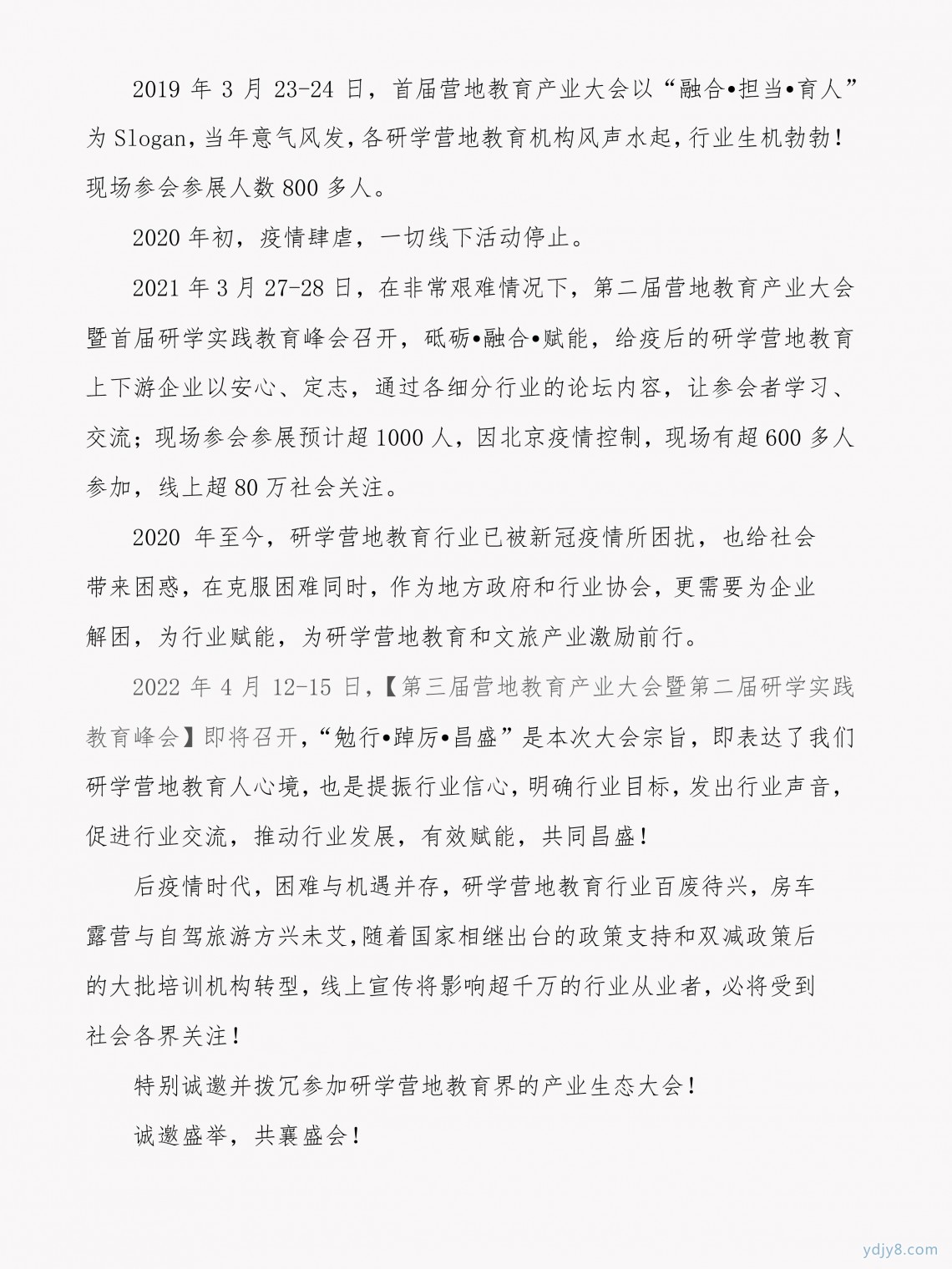 参会通知-2