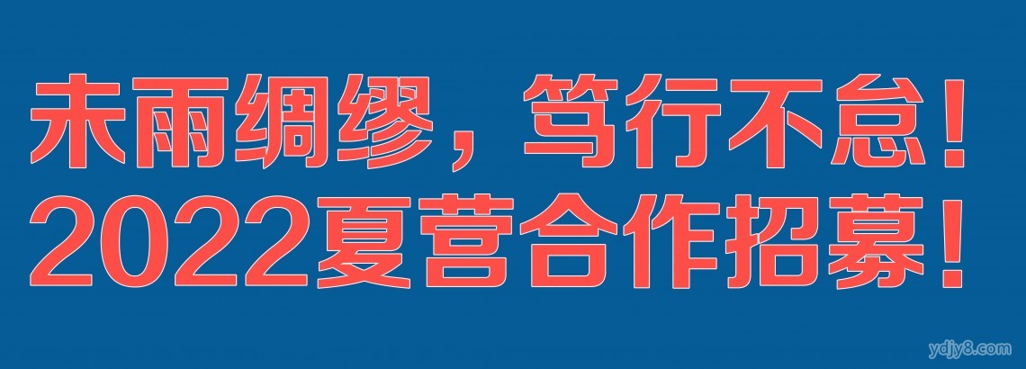 夏营合作首图2