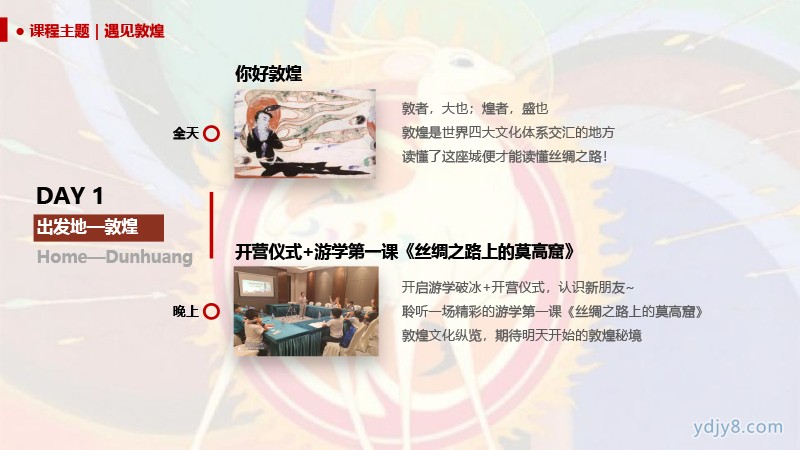 【大千世界】敦煌亲子游学6日成长营20220323-6