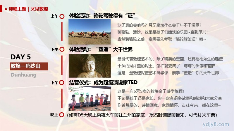 【大千世界】敦煌亲子游学6日成长营20220323-10