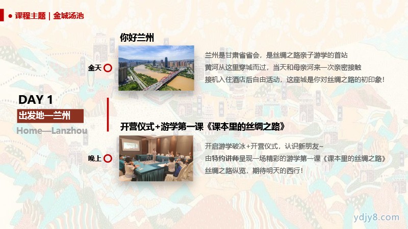 【少年张骞】丝绸之路亲子游学7日成长营20220308-6