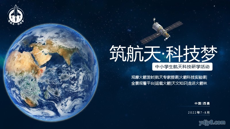 “筑航天 科技梦”航天夏令营2022西昌-1