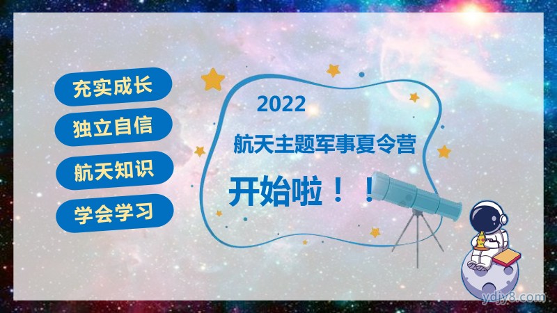 未来之星 小小宇航员夏令营5天4晚20220517-2