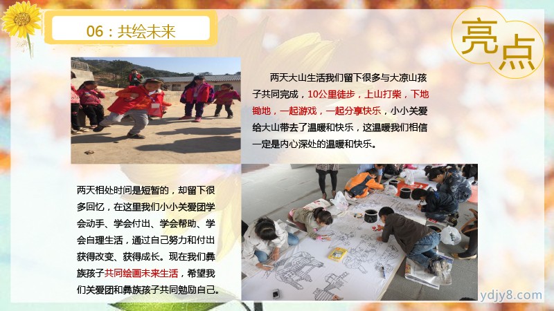 小小关爱善行凉山2022夏令营-14